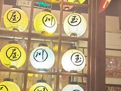 -玉川屋创意日料(柳巷店)