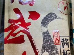 -郴州特产舜华临武鸭(郴州西站店)