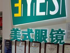 -美式眼镜·授权蔡司.依视路.尼康.豪雅.明月(人民广场店)