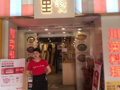 门面-川里谈·川味小馆(北京路店)