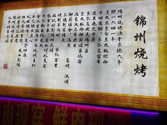 -锦州烧烤(民主路店)