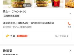 -麦当劳(江滨北路得来速餐厅)