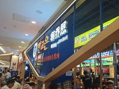 -韩乔恩·韩式自助·无限烤肉(新迎新城店)