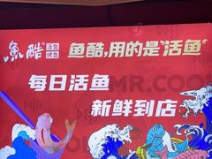 -鱼酷活鱼烤鱼(北美店)