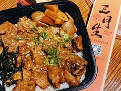 -三岄笙·日式烧肉
