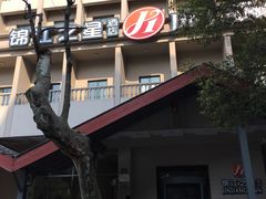 -锦江之星品尚(杭州西湖大道南宋御街店)