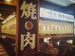 门面-好牛烧肉(世茂广场店)