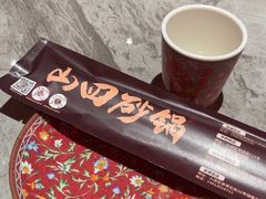 -山四砂锅(太原钟楼街店)