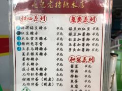 -瘦鬼老档糖水铺