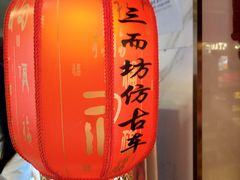 -西区老大房(愚园路店)