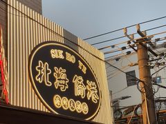 -椰椰大吉(侨港店)