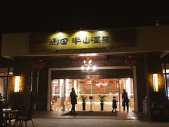 -天目湖涵田半山温泉