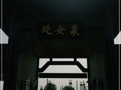 -处女泉风景名胜区