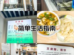 -筋饼豆腐脑一绝