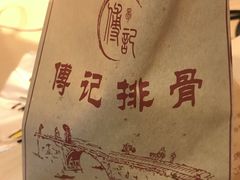 -傅强排骨(成都总店)
