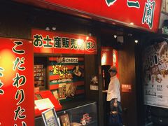 -一兰拉面(梅田阪急东通店)