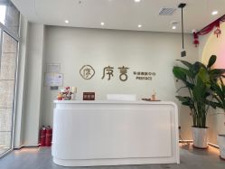 -序言科技美肤中心