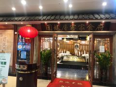 门面-围龙屋客家食府(福田店)