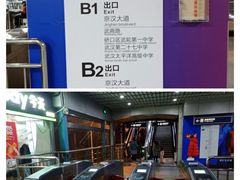 -利济北路(地铁站)