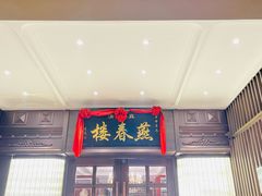 -燕春楼(海河华鼎店)