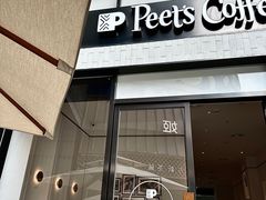-Peet's 皮爷咖啡(乐峰店)