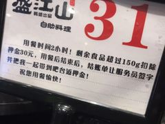 -盛江山自助料理(太原街万达店)