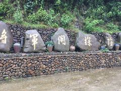 -将军关探险漂流