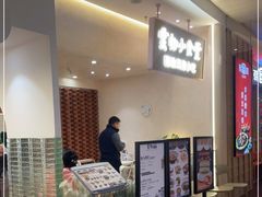 -雲物·云南小馆(好悦天地店)