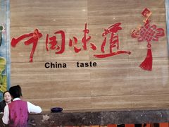 -名都饭店