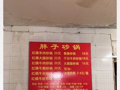 -南湖胖子砂锅(南湖店)