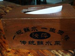 -汝萍传统蘸水菜(春华路总店)