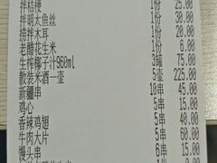 账单-白玉串城·朝鲜族烤串(龙岗店)