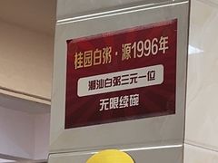 -桂园白粥·潮汕老味道