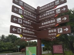 -亚龙湾亚泰商业街