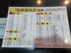 菜单-龙老五汤店(站前西路店)