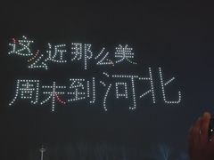 -北戴河集发农业梦想王国