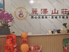 -丽泽山庄·生态怀柔菜·虹鳟鱼(红螺寺店)