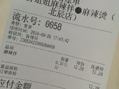 -小谷姐姐麻辣拌·麻辣烫(北辰店)