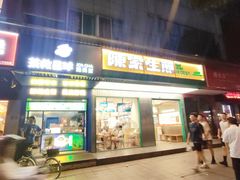 -陈家生煎(三坊七巷店)
