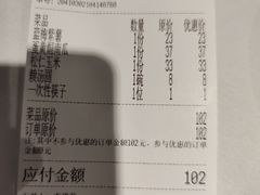 账单-峨嵋酒家总店(车公庄店)