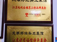 -太湖好灶头土菜馆(石公路店)