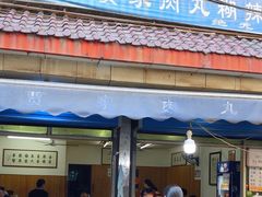 -老字号贾家肉丸糊辣汤(光明巷店)