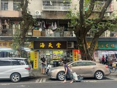 -海天堂(玉带濠店)