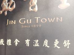 -筋骨堂热敷推拿按摩(雅居乐店)
