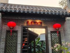 -顺德渔村·岭南一号