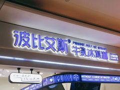 门面-波比艾斯(国金街店)