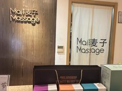 -麦子MaiMassage(打浦桥店)