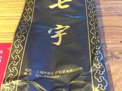 -七裕庄(凯旋南路店)