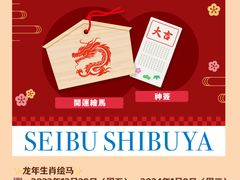 -西武百货(涩谷店)