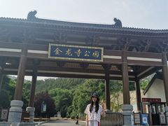 -金龙寺国家森林公园